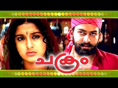 Meera Jasmine and Prithviraj Sukumaran in Chakram (2003)