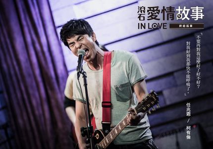 Alan Ko in Rock Records in Love (2016)