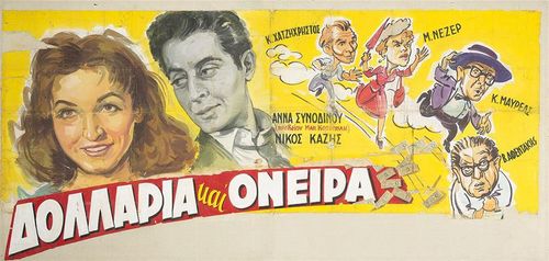 Kostas Hatzihristos, Nikos Kazis, Miranta Myrat, Anna Synodinou, Stavros Xenidis, and Vasilis Afentakis in Dollars and D