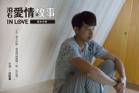 Kai-wei Chiu in Rock Records in Love (2016)