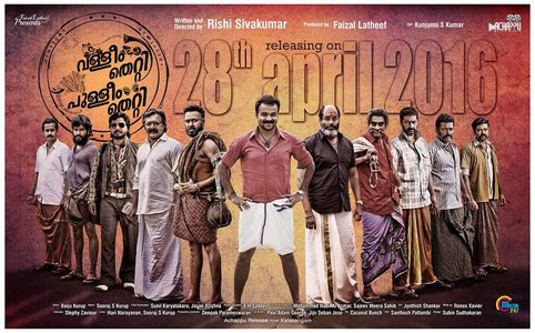 Kunchacko Boban, Manoj K. Jayan, Renji Panicker, Suresh Krishna, Saiju Kurup, Sreejith Ravi, Aneesh Menon, S.V. Krishna 