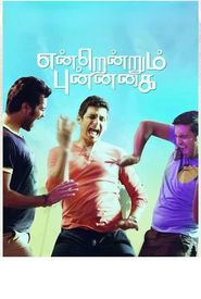 Endrendrum Punnagai