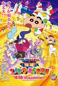 Kureyon Shinchan: Bakusui! Yumemî wârudo daitotsugeki!