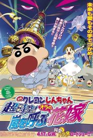 Crayon Shinchan Super Dimension the Storm Called My Bride