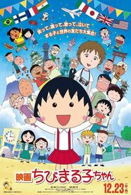 Chibi Maruko-chan: A Boy from Italy