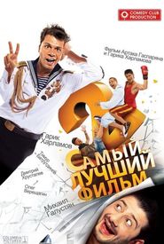 Samyy luchshiy film 2