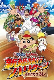 Crayon Shin-chan: Honeymoon Hurricane - The Lost Hiroshi