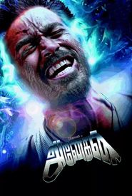 Anegan