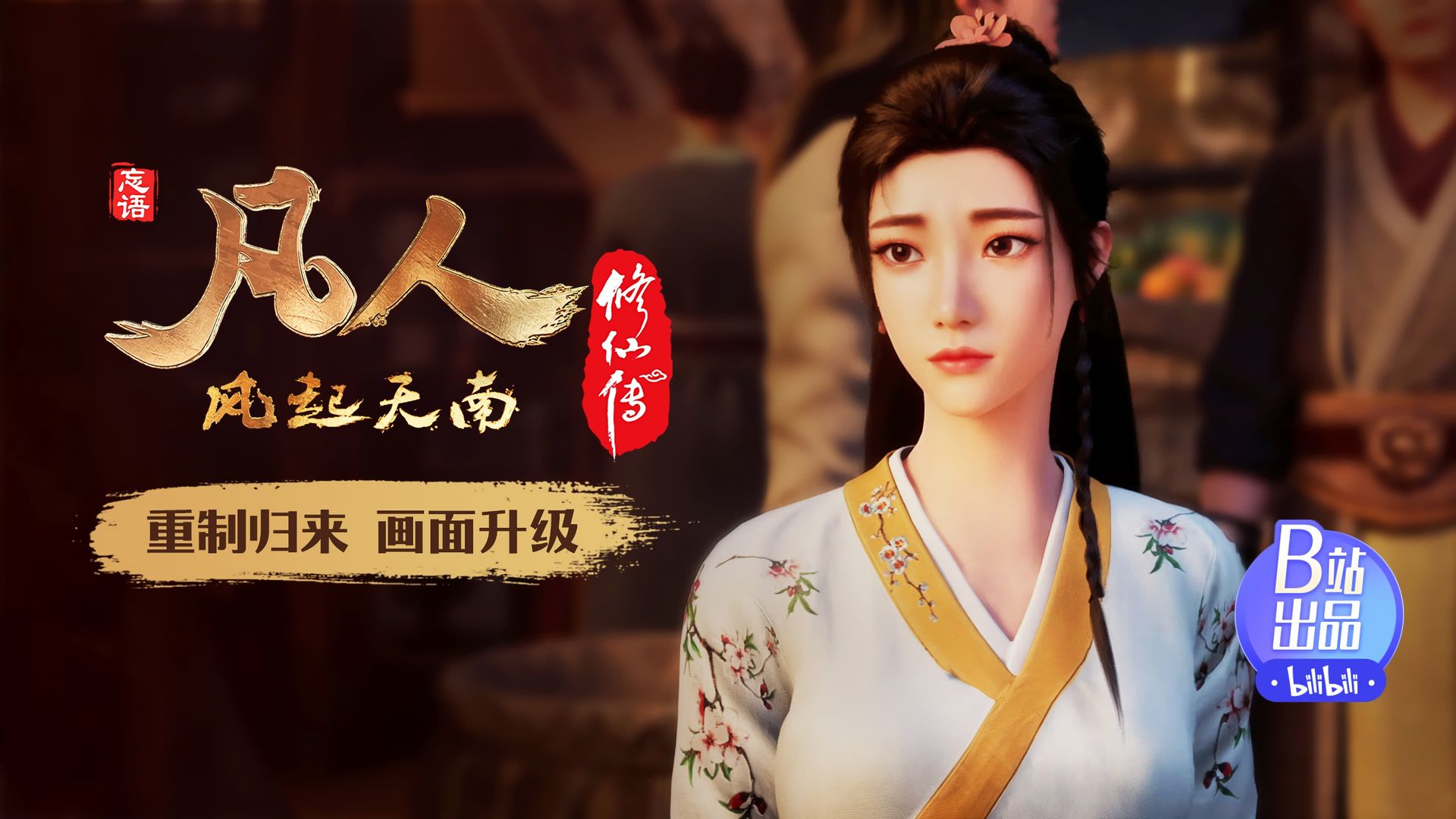 Fan Ren Xiu Xian Zhuan: Feng Qi Tian Nan background