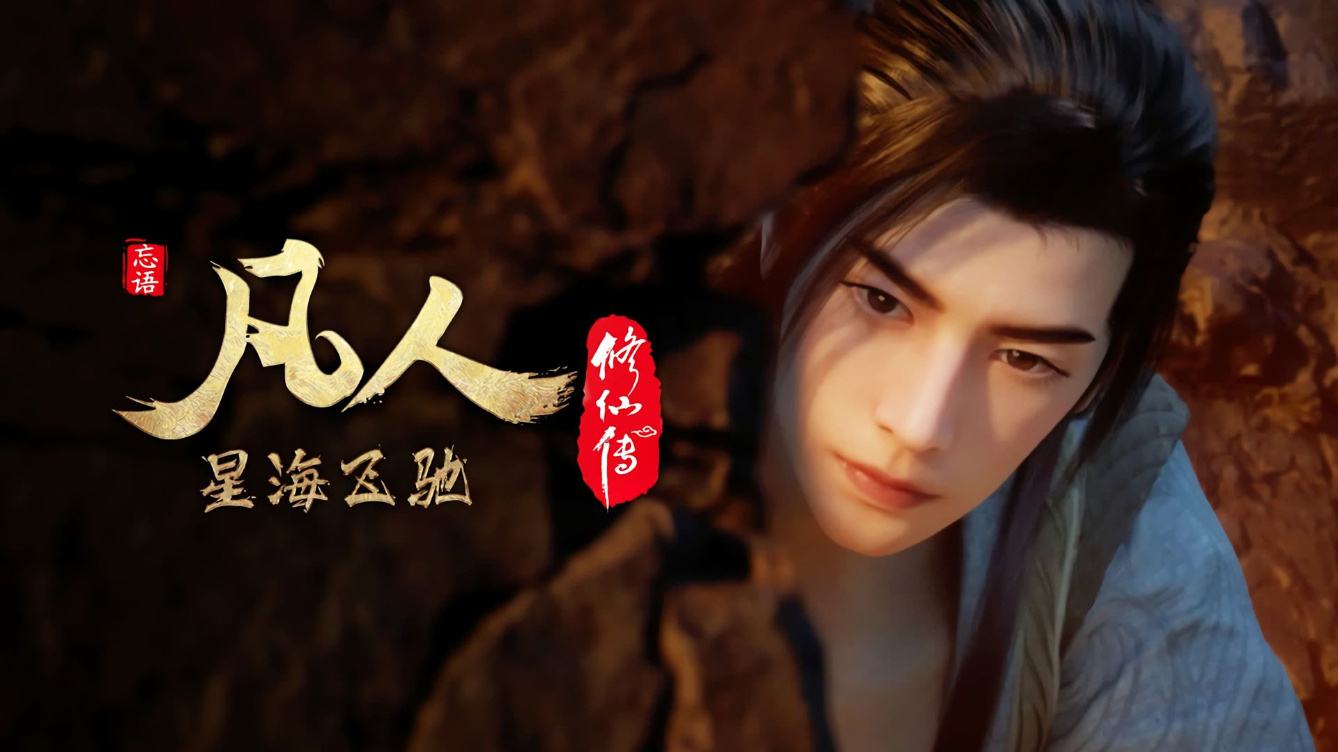 Fan Ren Xiu Xian Zhuan: Feng Qi Tian Nan background