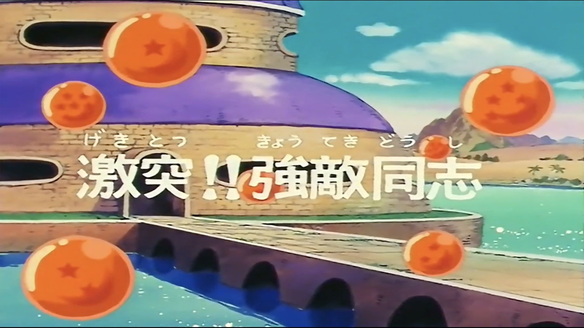 Dragon Ball background