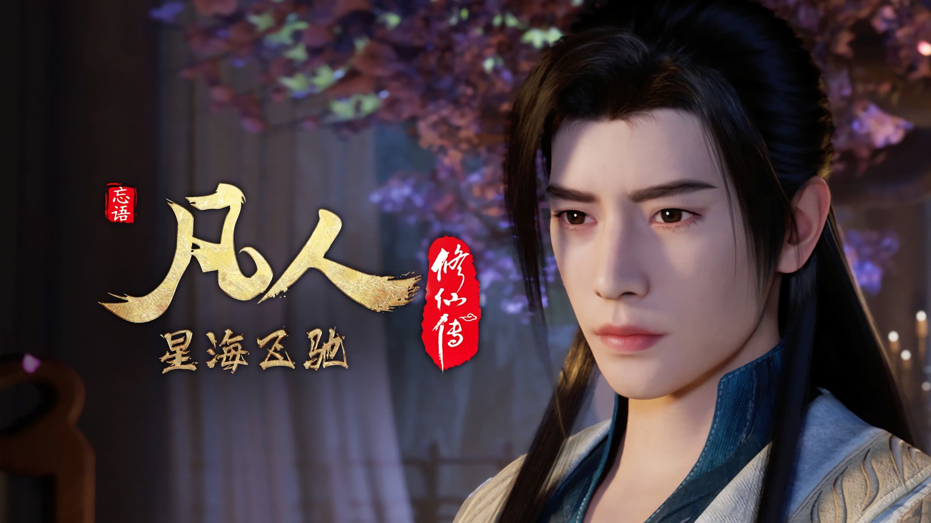 Fan Ren Xiu Xian Zhuan: Feng Qi Tian Nan background