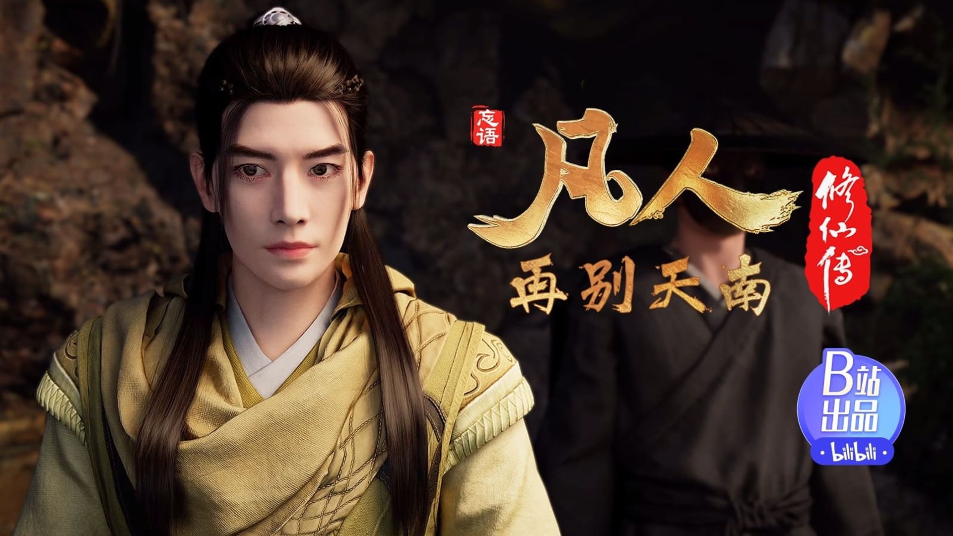 Fan Ren Xiu Xian Zhuan: Feng Qi Tian Nan background