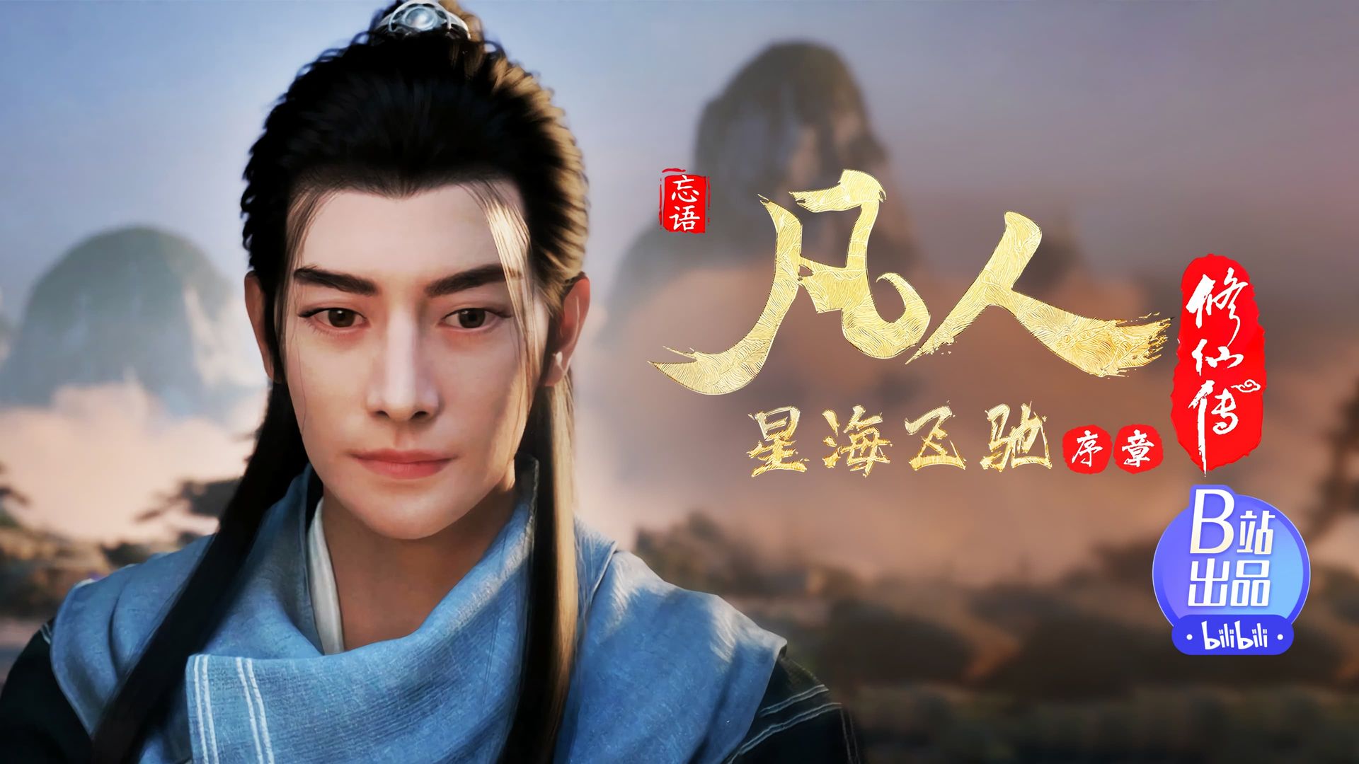 Fan Ren Xiu Xian Zhuan: Feng Qi Tian Nan background