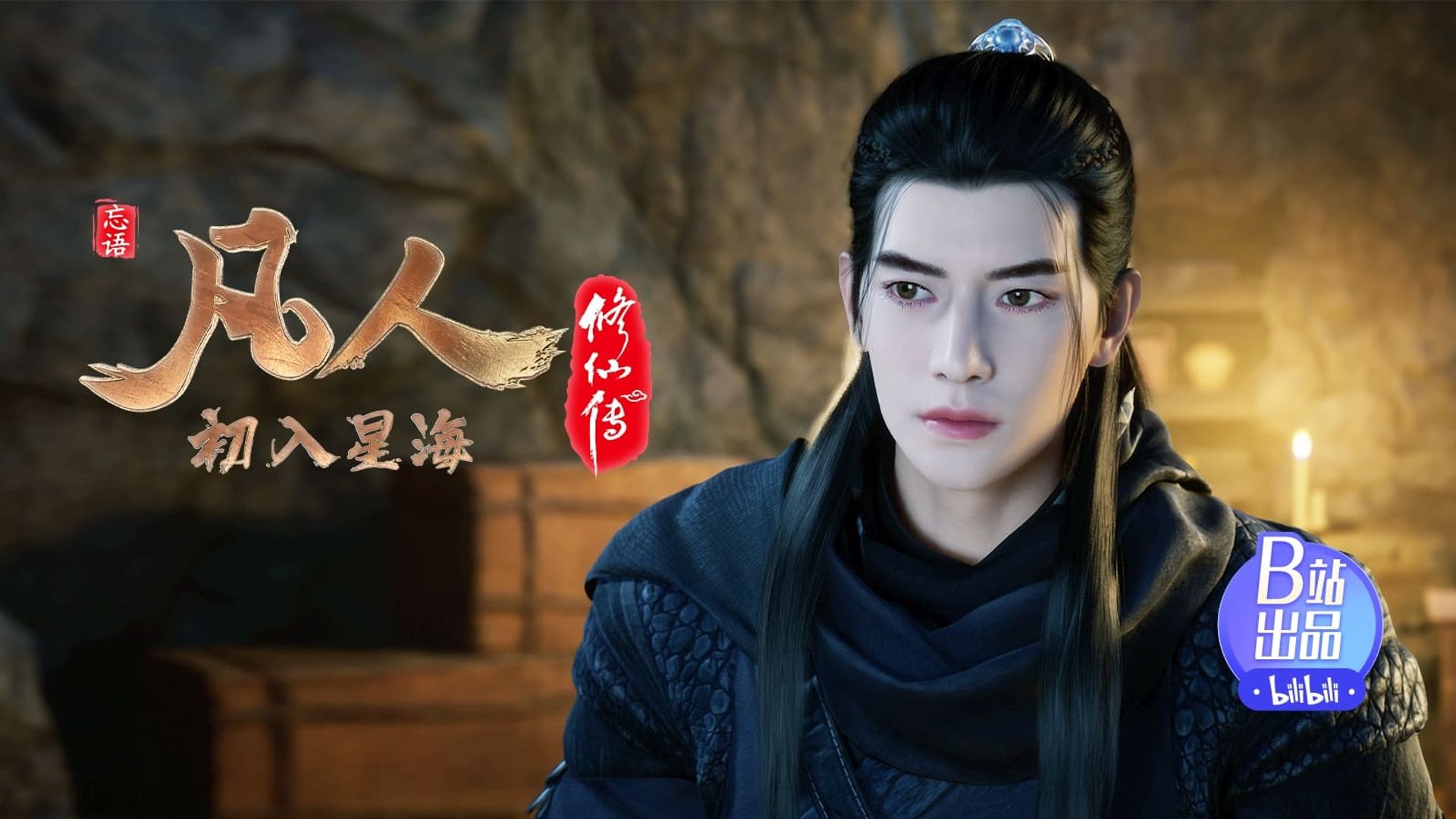 Fan Ren Xiu Xian Zhuan: Feng Qi Tian Nan background