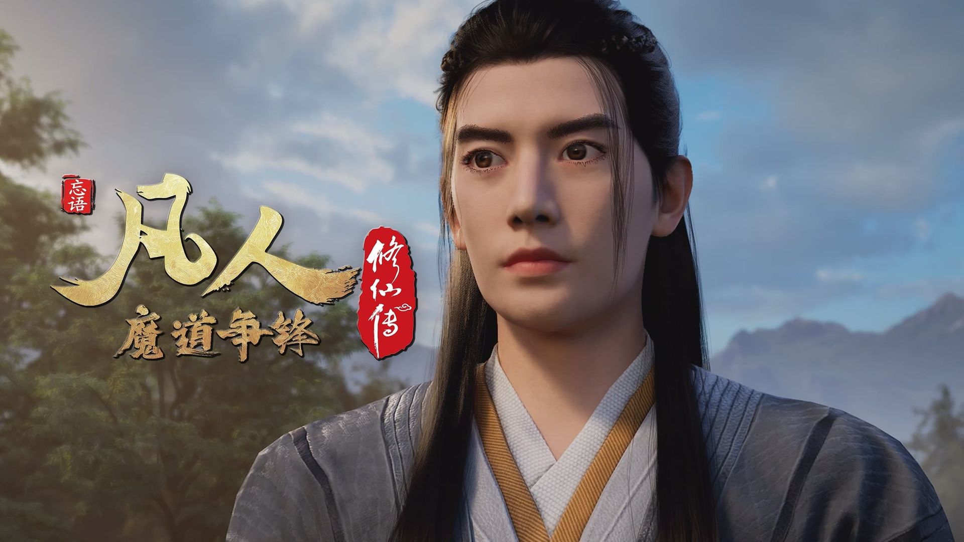 Fan Ren Xiu Xian Zhuan: Feng Qi Tian Nan background