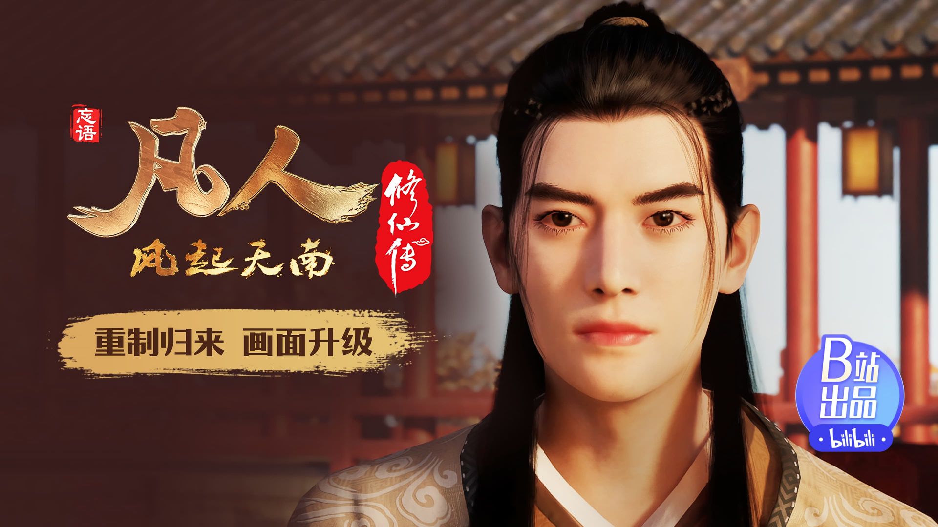 Fan Ren Xiu Xian Zhuan: Feng Qi Tian Nan background