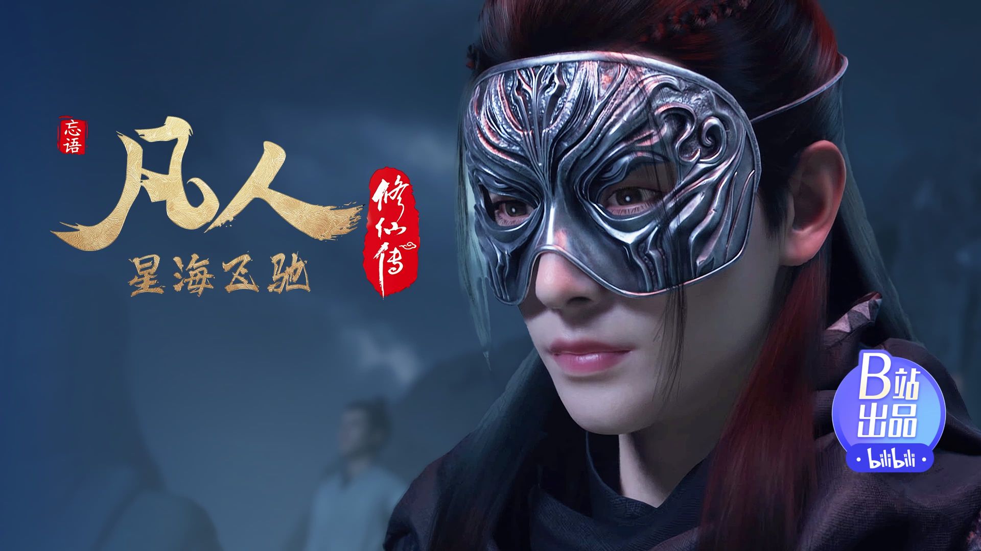 Fan Ren Xiu Xian Zhuan: Feng Qi Tian Nan background