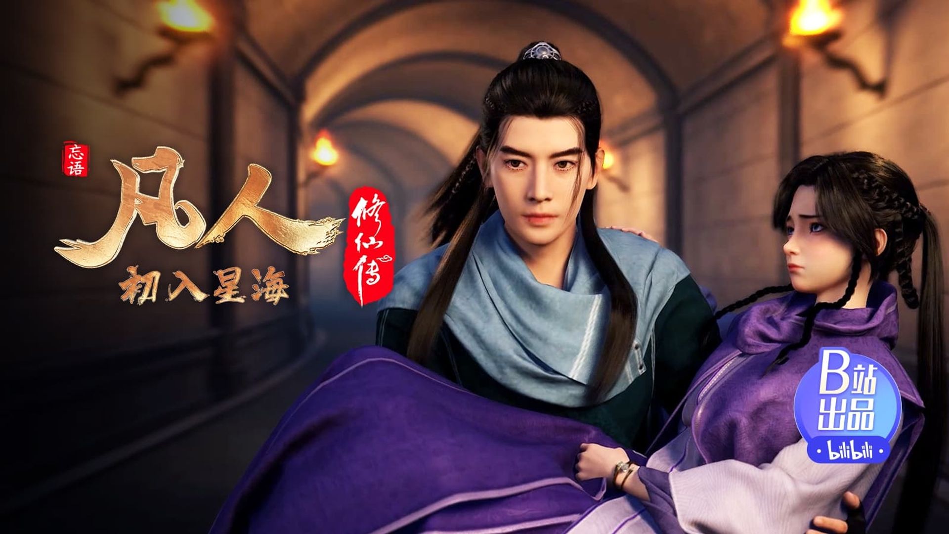 Fan Ren Xiu Xian Zhuan: Feng Qi Tian Nan background