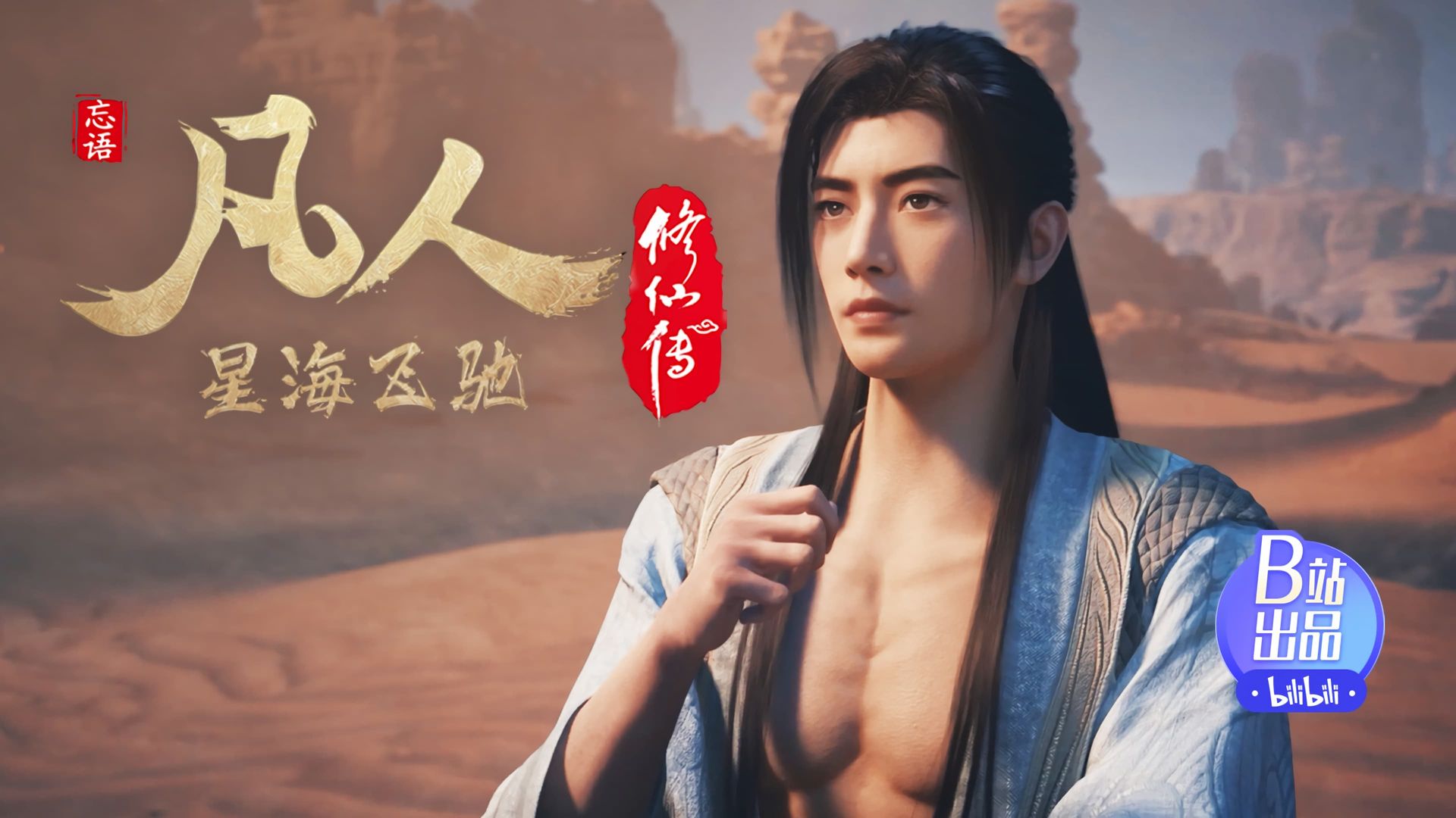 Fan Ren Xiu Xian Zhuan: Feng Qi Tian Nan background