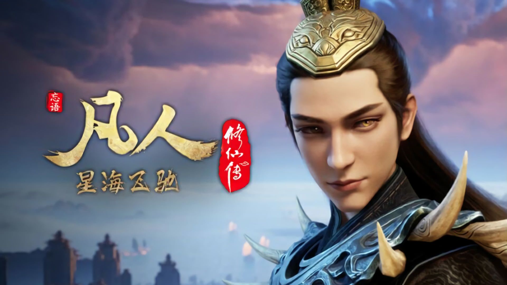 Fan Ren Xiu Xian Zhuan: Feng Qi Tian Nan background