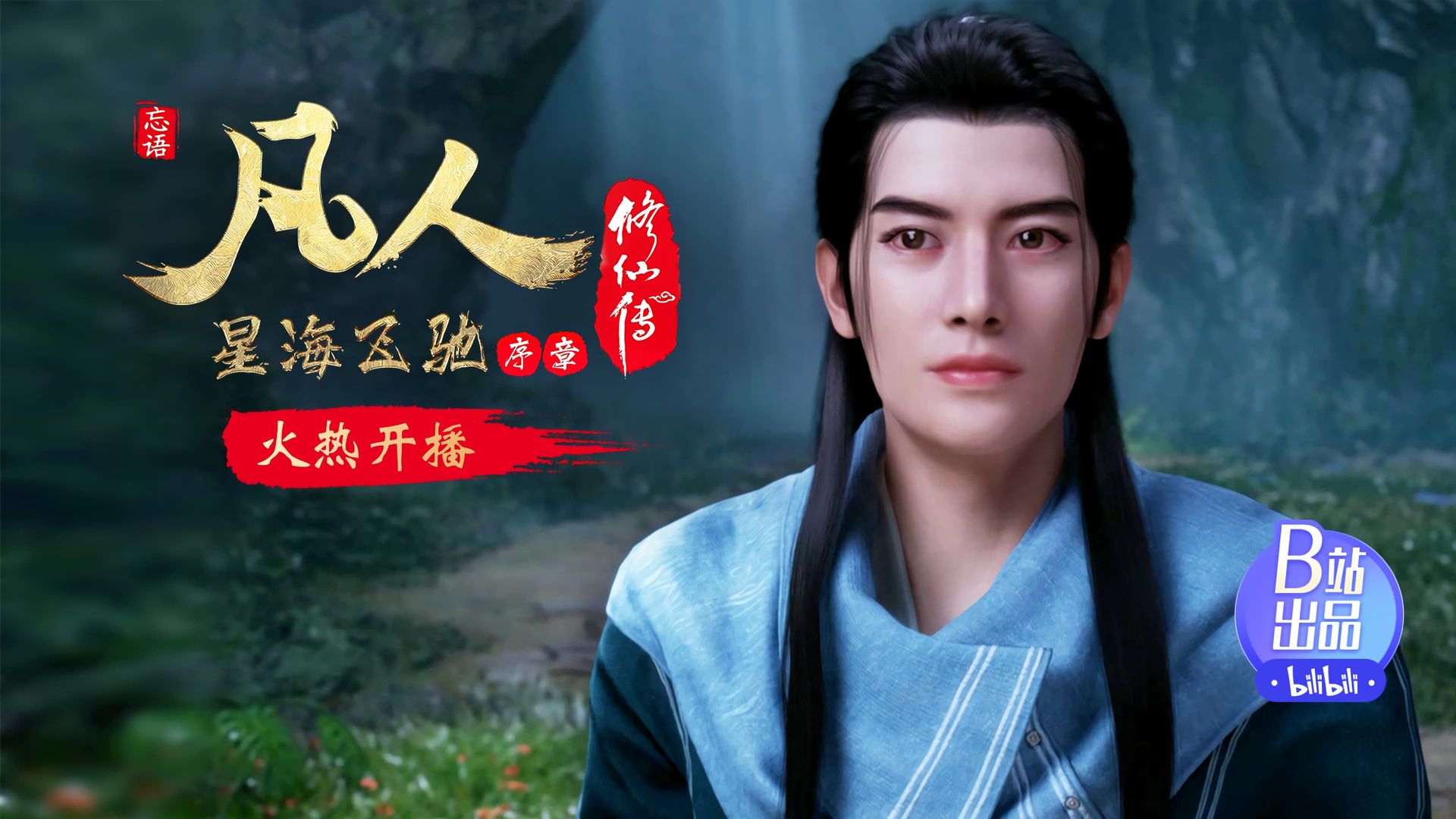 Fan Ren Xiu Xian Zhuan: Feng Qi Tian Nan background