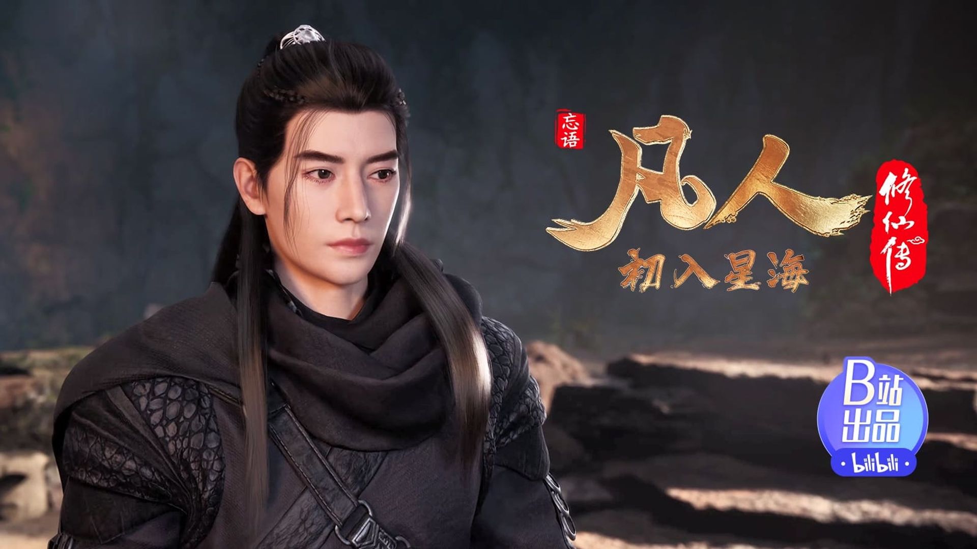 Fan Ren Xiu Xian Zhuan: Feng Qi Tian Nan background