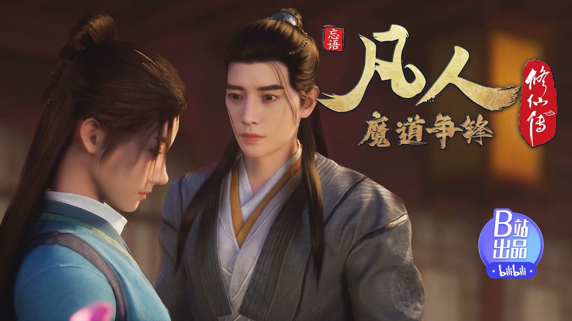 Fan Ren Xiu Xian Zhuan: Feng Qi Tian Nan background