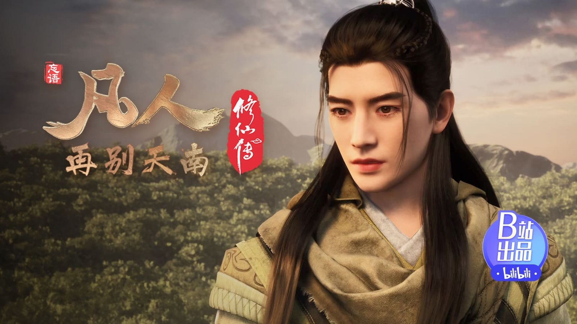 Fan Ren Xiu Xian Zhuan: Feng Qi Tian Nan background