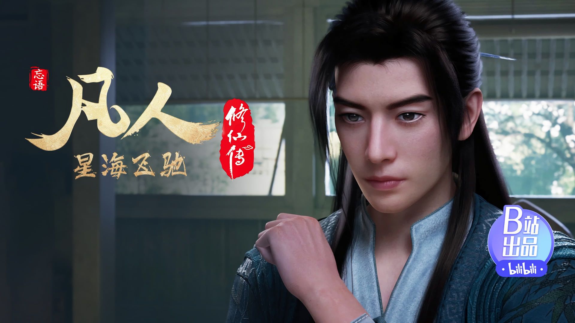 Fan Ren Xiu Xian Zhuan: Feng Qi Tian Nan background