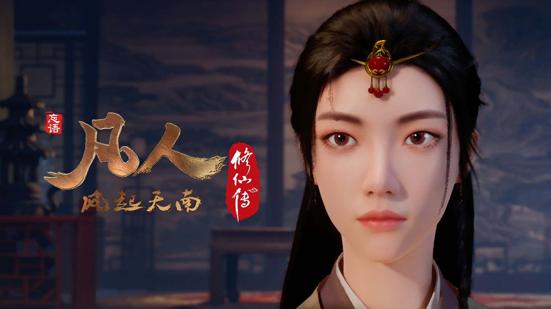 Fan Ren Xiu Xian Zhuan: Feng Qi Tian Nan background