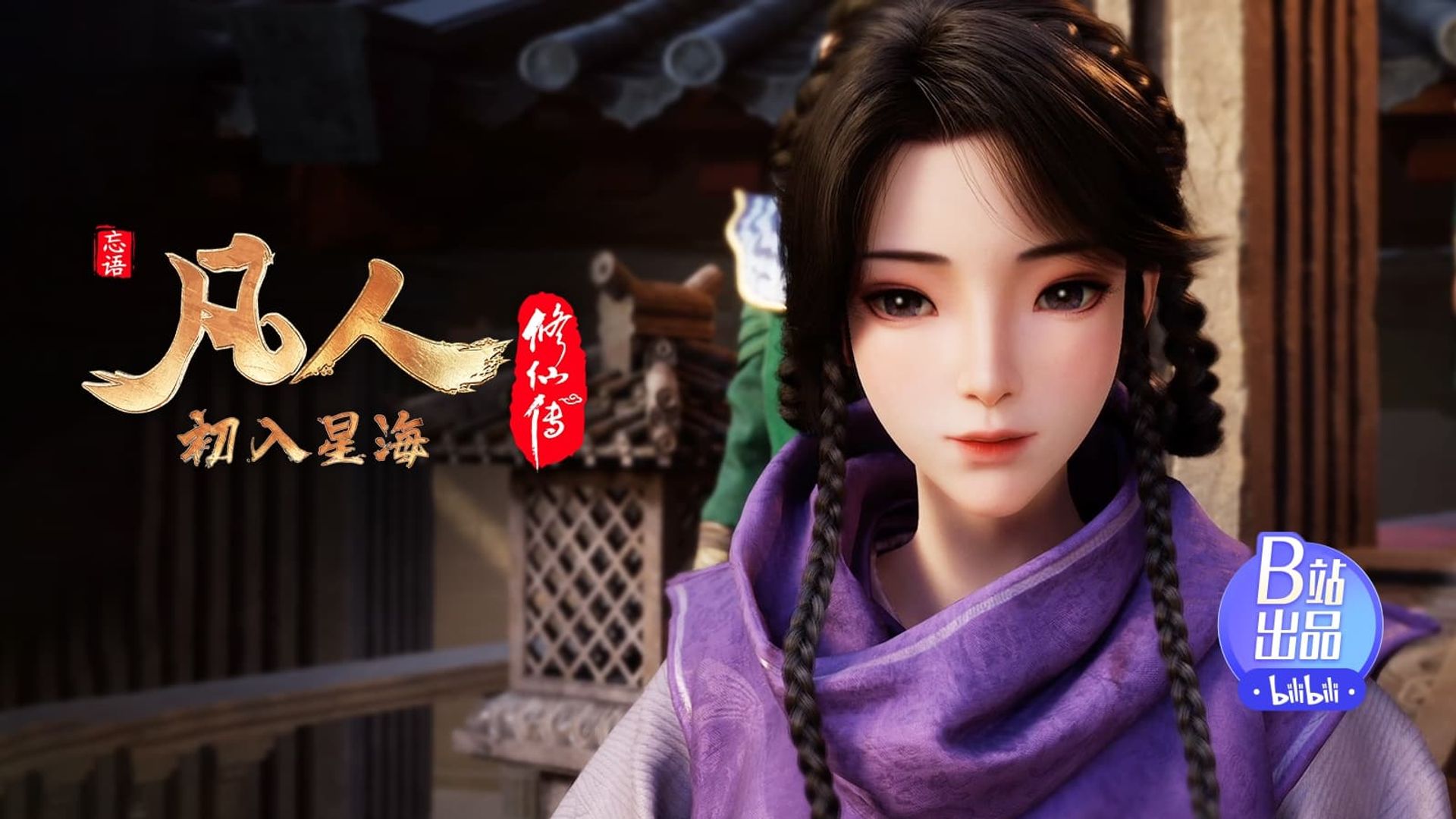 Fan Ren Xiu Xian Zhuan: Feng Qi Tian Nan background