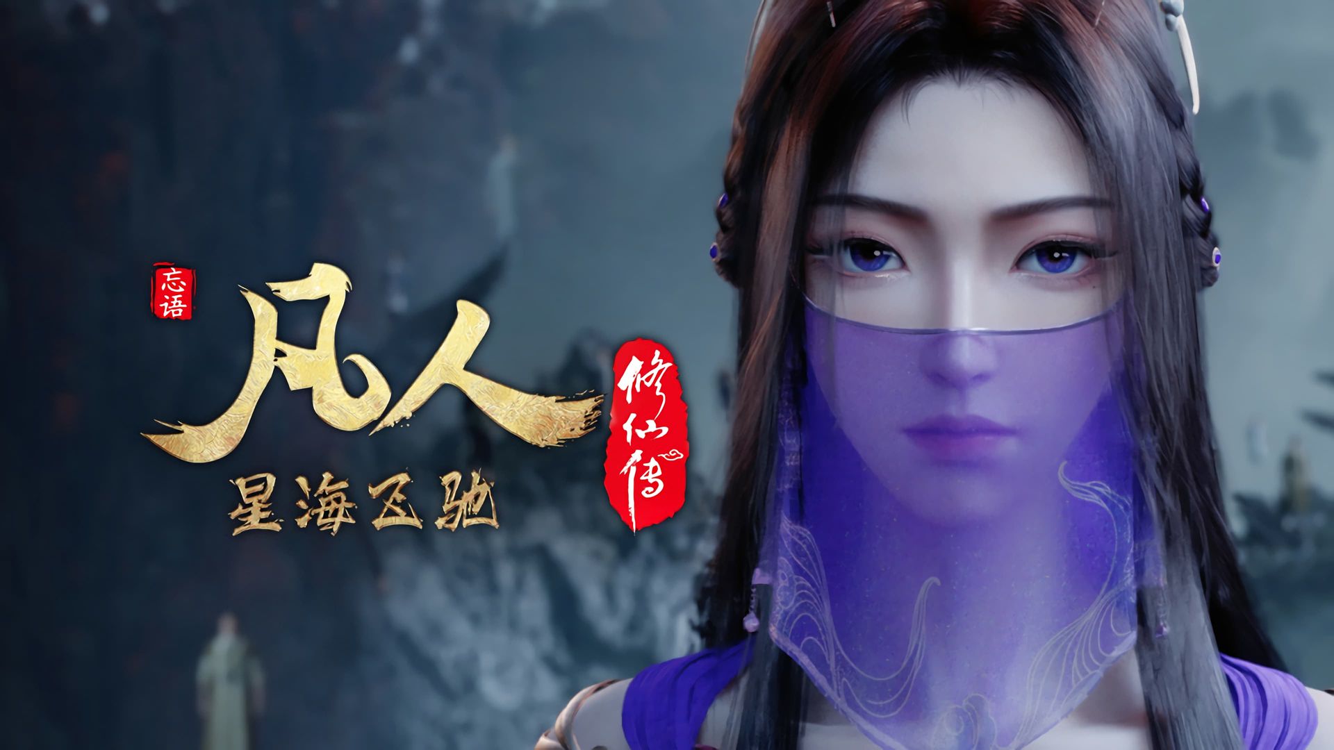 Fan Ren Xiu Xian Zhuan: Feng Qi Tian Nan background