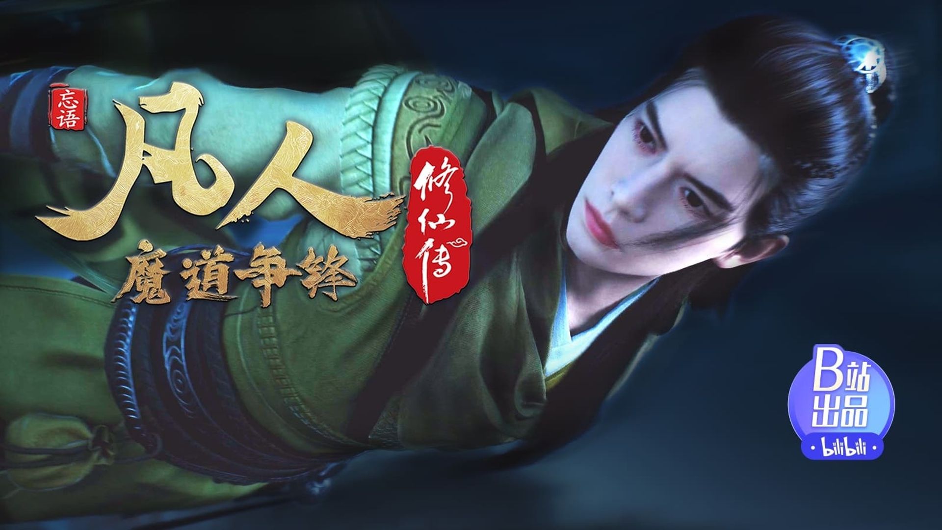 Fan Ren Xiu Xian Zhuan: Feng Qi Tian Nan background