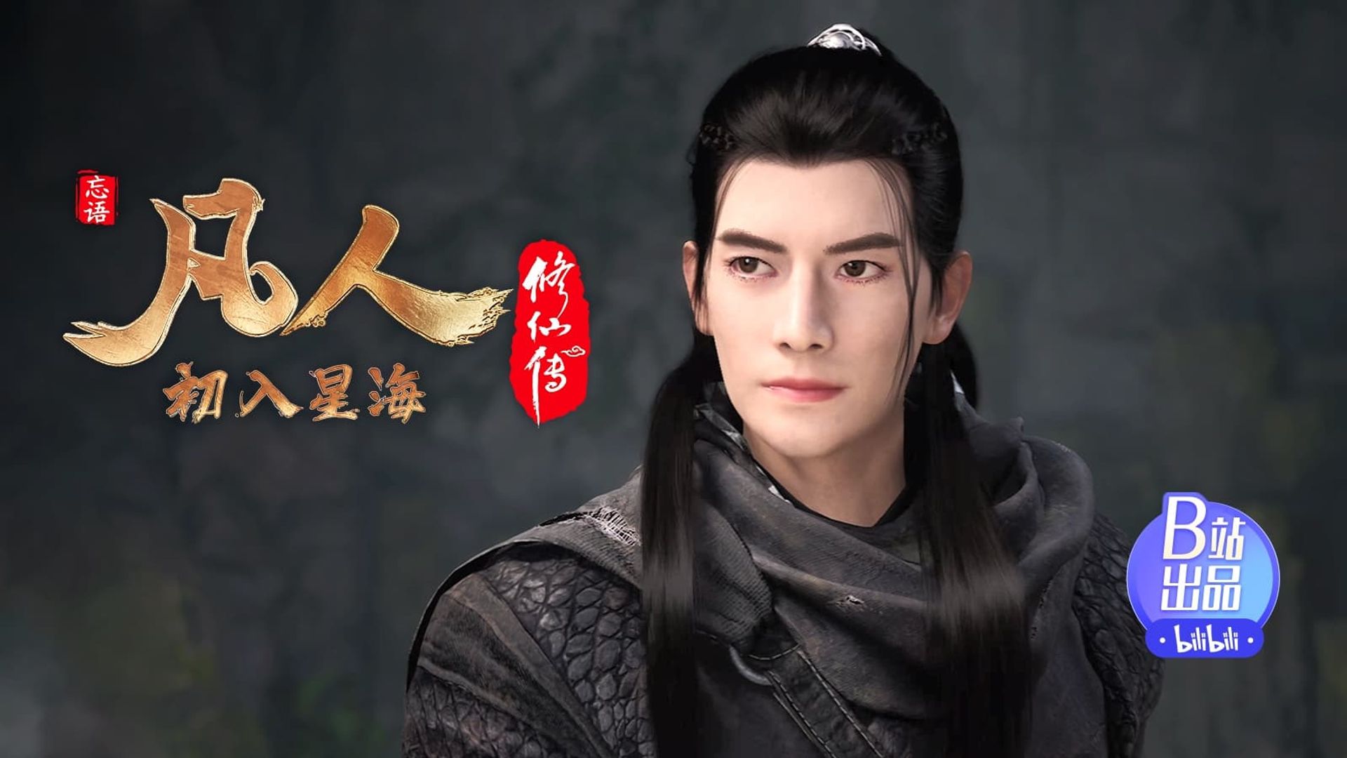 Fan Ren Xiu Xian Zhuan: Feng Qi Tian Nan background