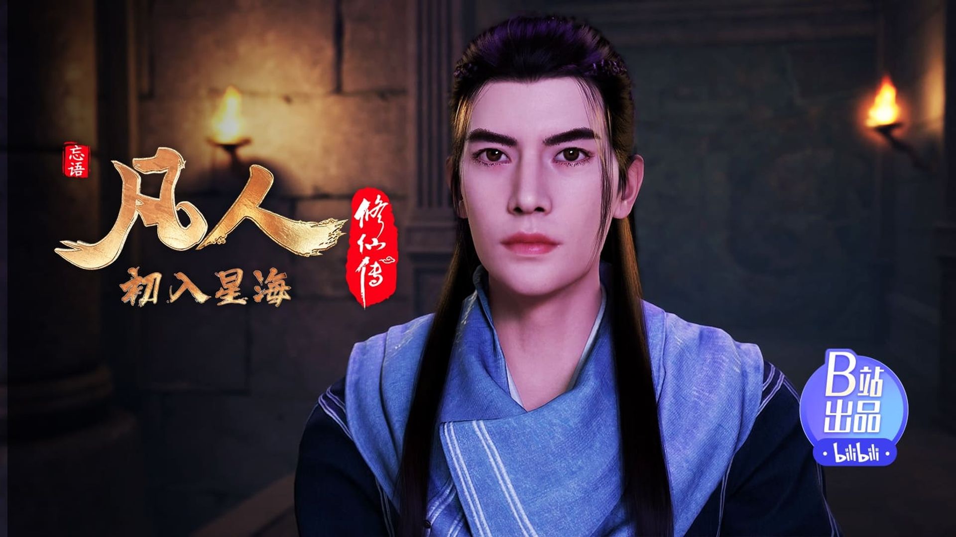 Fan Ren Xiu Xian Zhuan: Feng Qi Tian Nan background