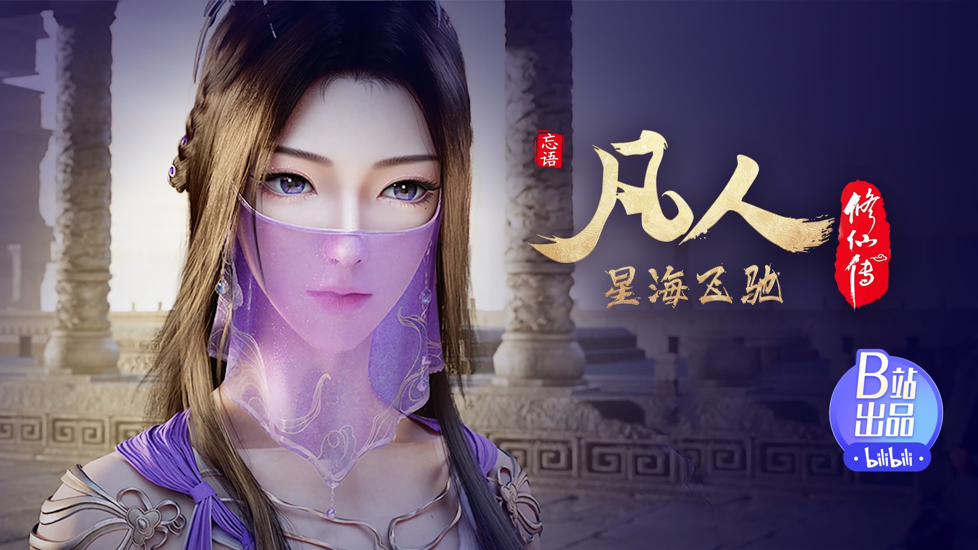 Fan Ren Xiu Xian Zhuan: Feng Qi Tian Nan background