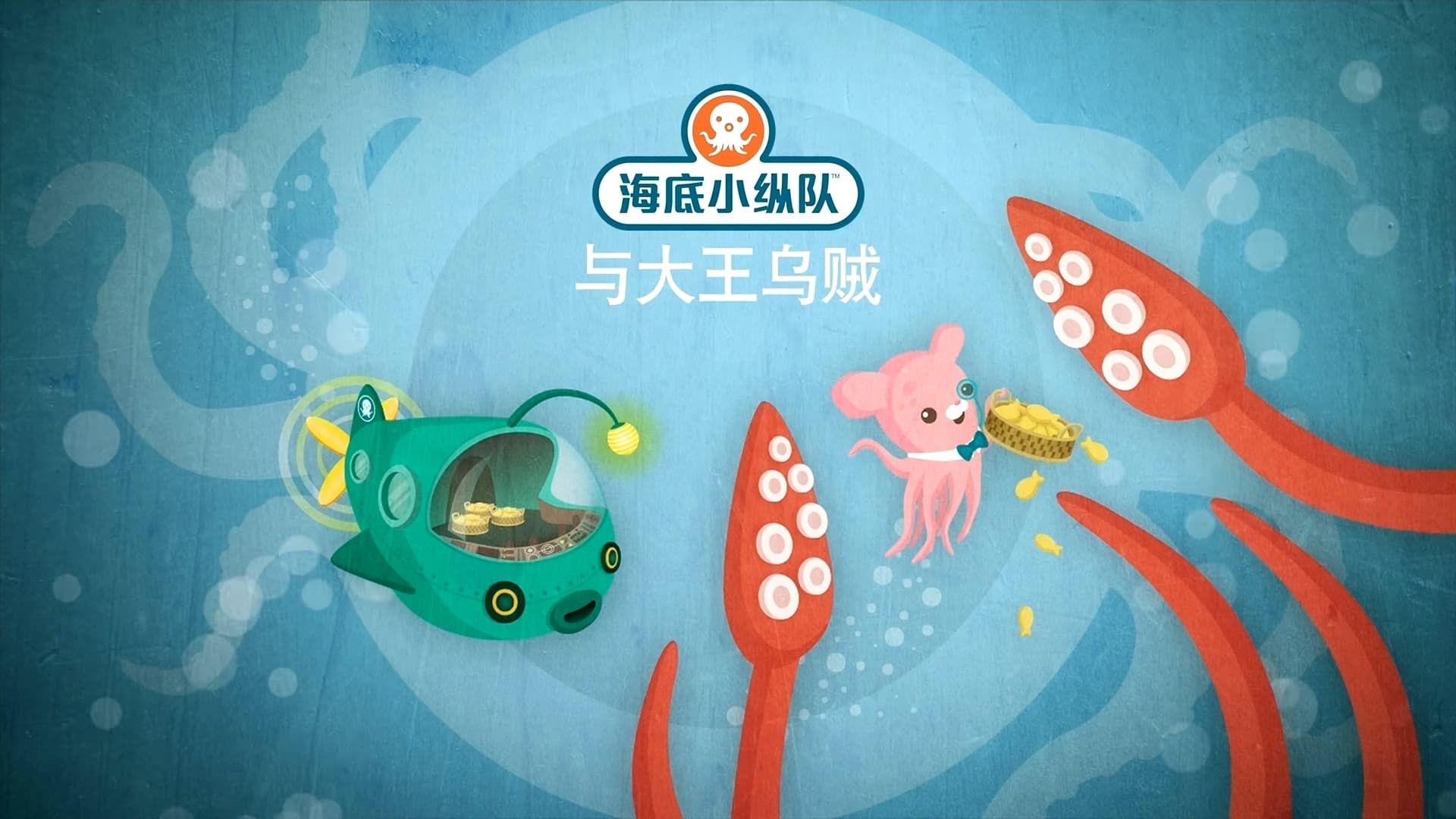 The Octonauts background