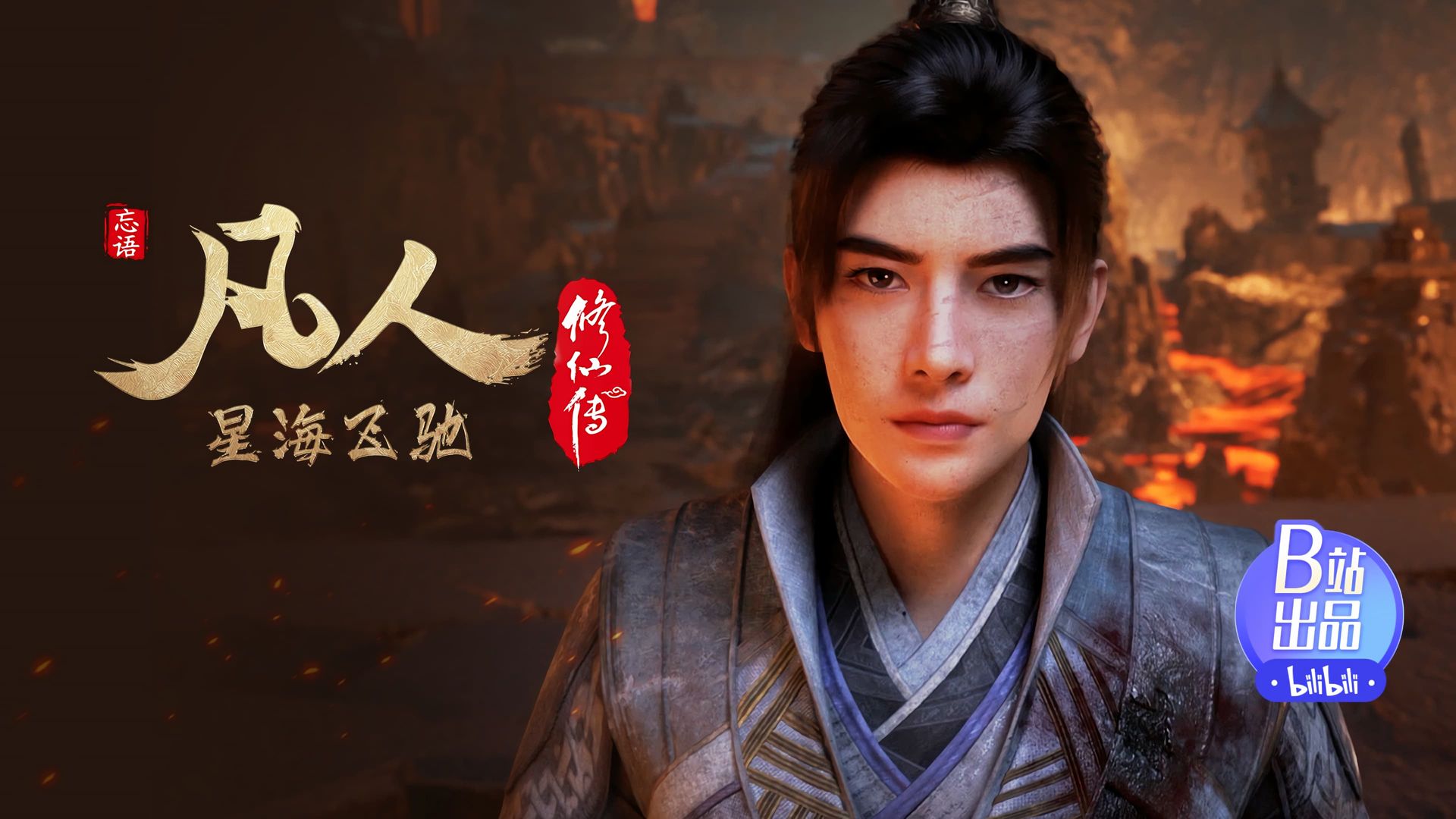 Fan Ren Xiu Xian Zhuan: Feng Qi Tian Nan background