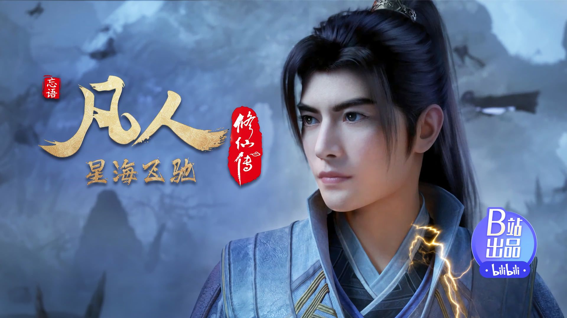 Fan Ren Xiu Xian Zhuan: Feng Qi Tian Nan background