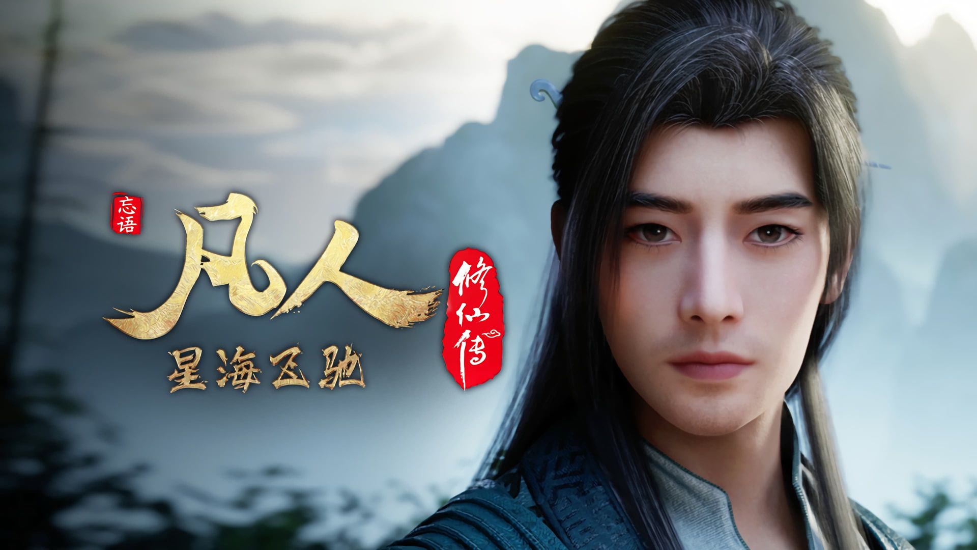 Fan Ren Xiu Xian Zhuan: Feng Qi Tian Nan background