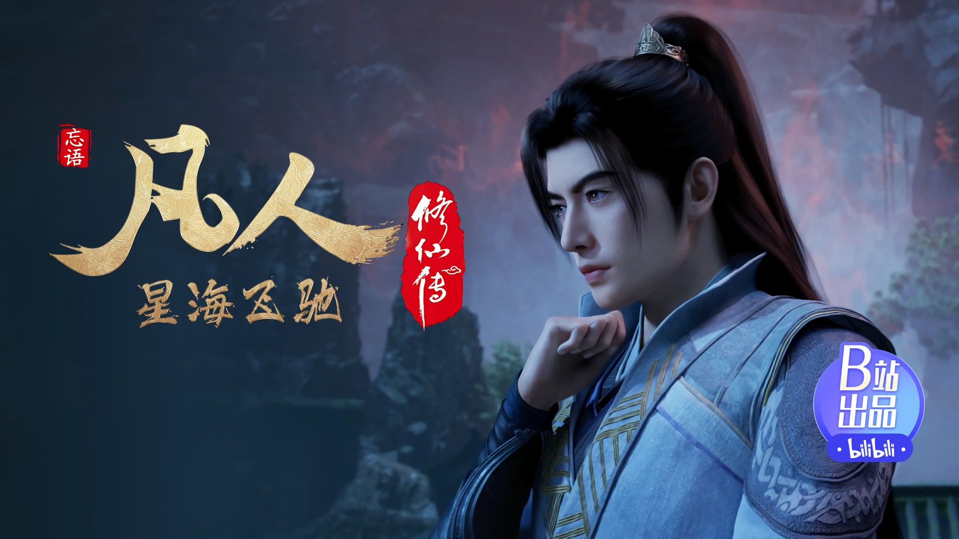 Fan Ren Xiu Xian Zhuan: Feng Qi Tian Nan background