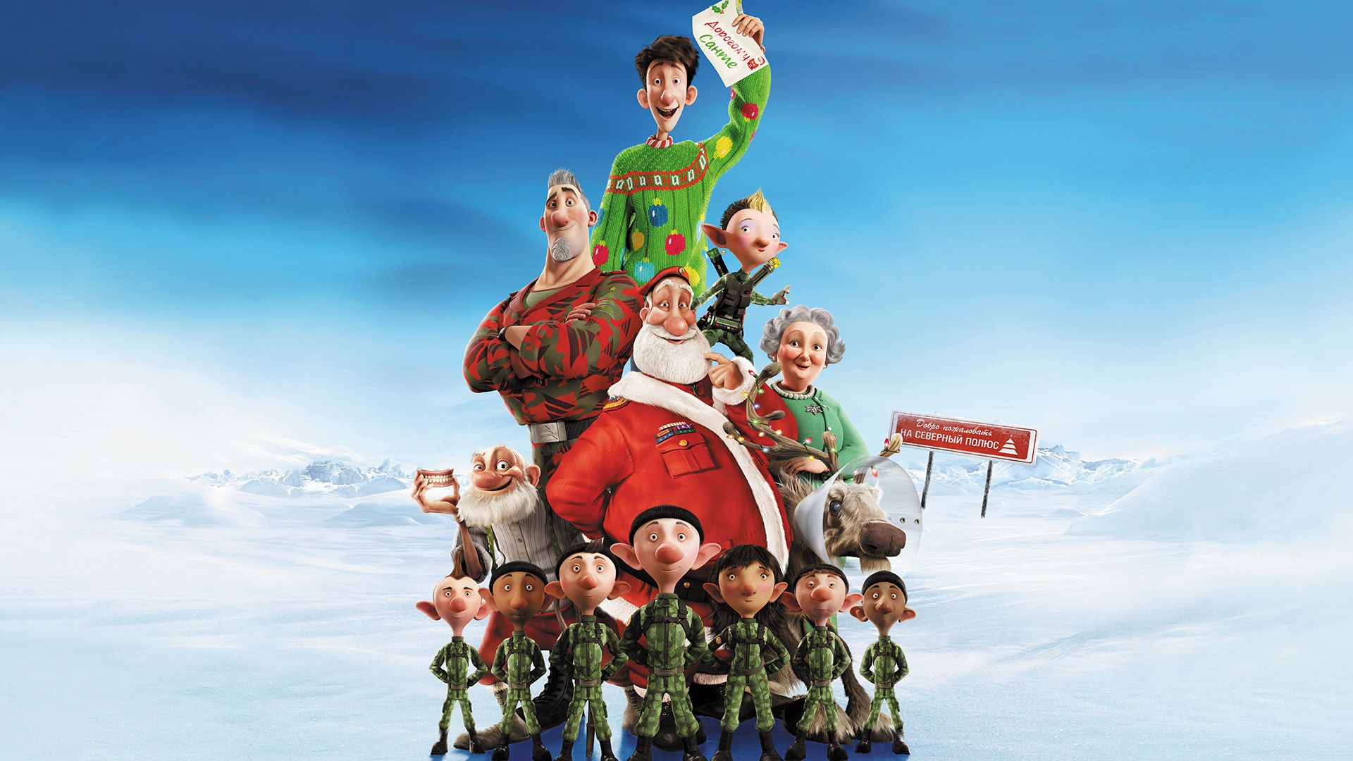 Arthur Christmas background