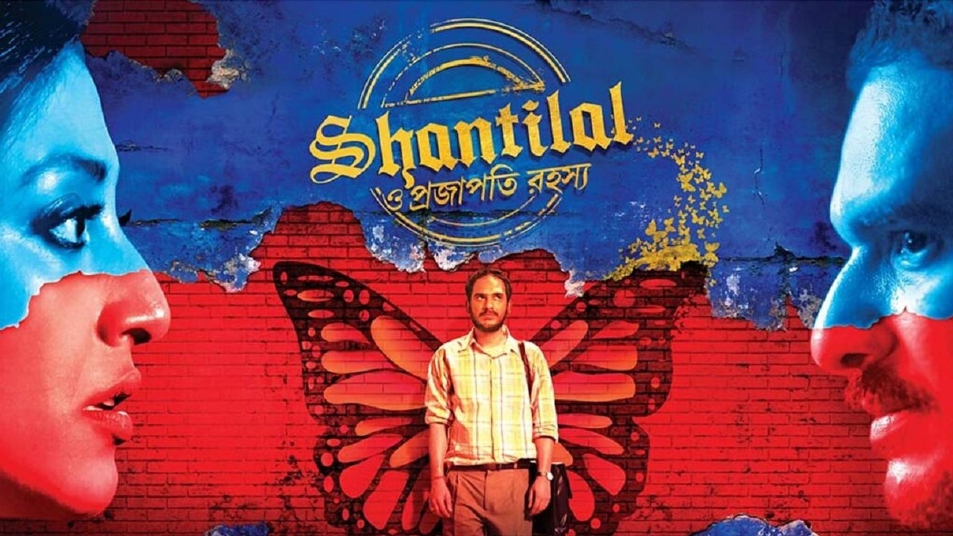 Shantilal O Projapoti Rohoshyo background