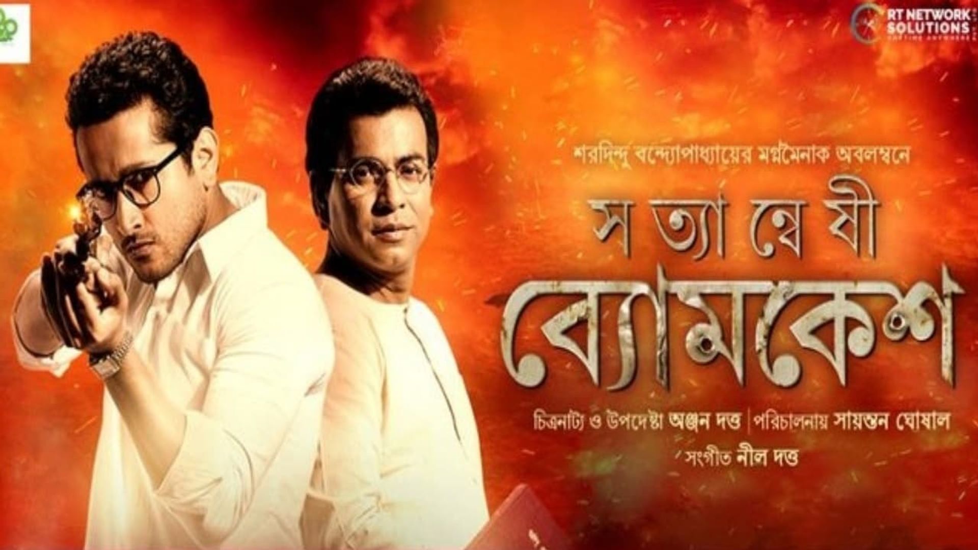 Satyanweshi Byomkesh background