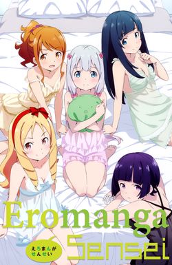 Eromanga Sensei