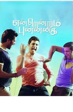 Endrendrum Punnagai