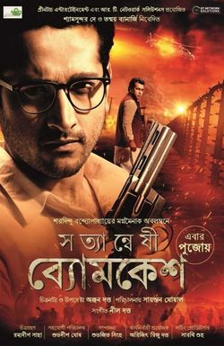 Satyanweshi Byomkesh