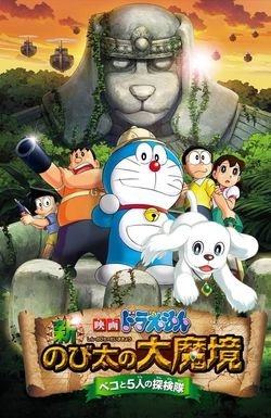 Eiga Doraemon: Shin Nobita no daimakyô