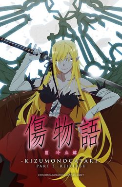 Kizumonogatari Part 3: Reiketsu